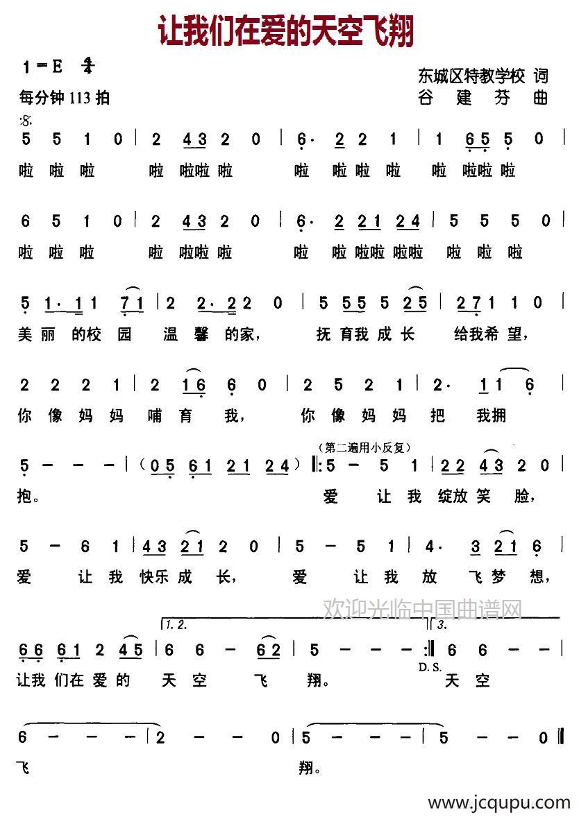 让我们在爱的天空飞翔简谱