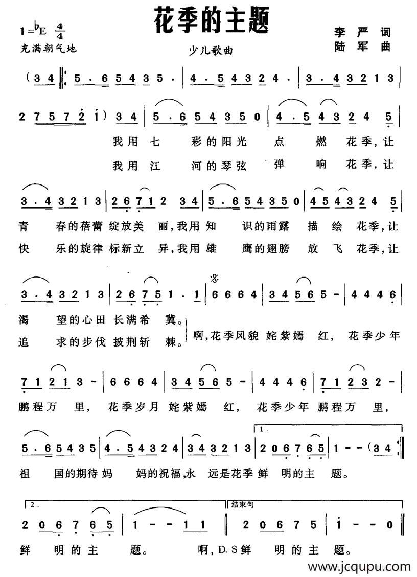 花季的主题简谱