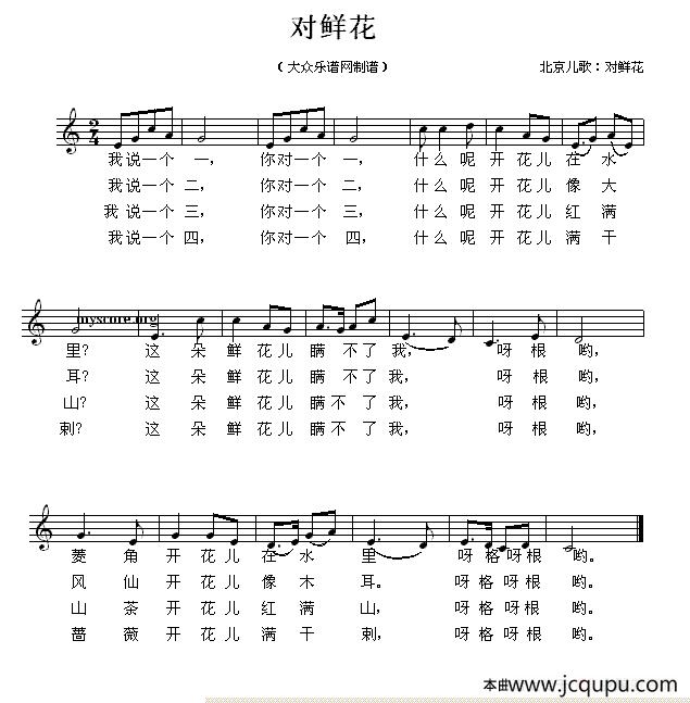 对鲜花（五线谱）简谱