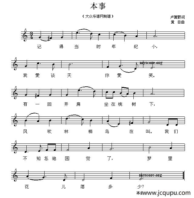 本事（五线谱）简谱