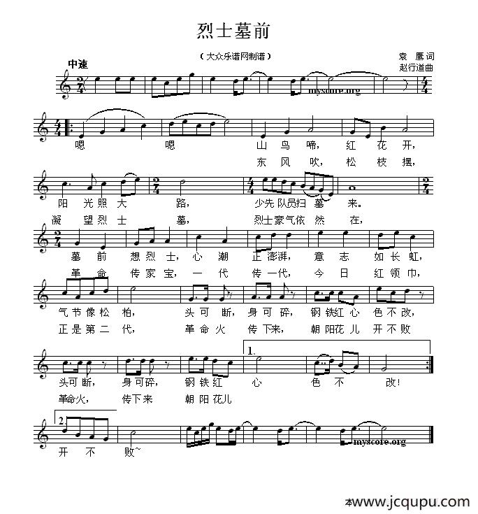 烈士墓前（袁鹰词 赵行道曲、五线谱）简谱