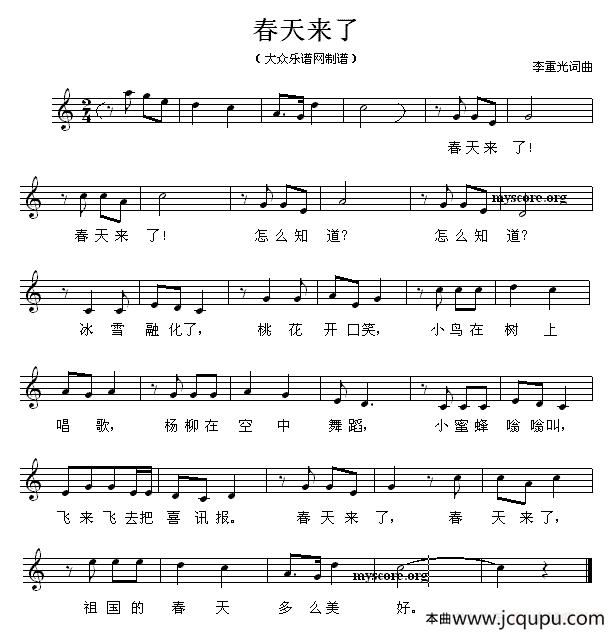 春天来了（李重光词曲、五线谱）简谱