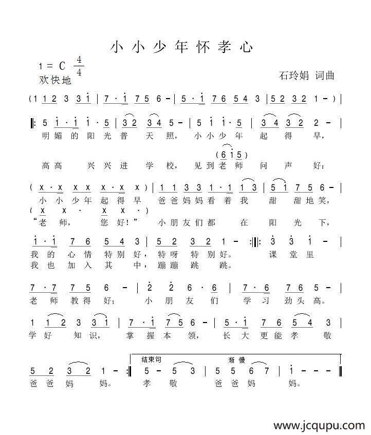 小小少年怀孝心简谱