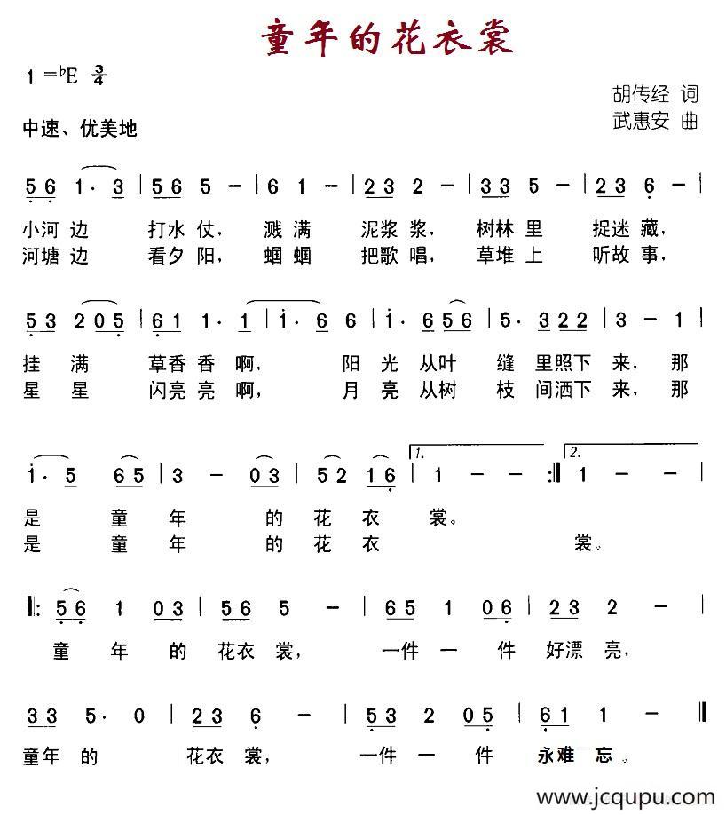 童年的花衣裳简谱