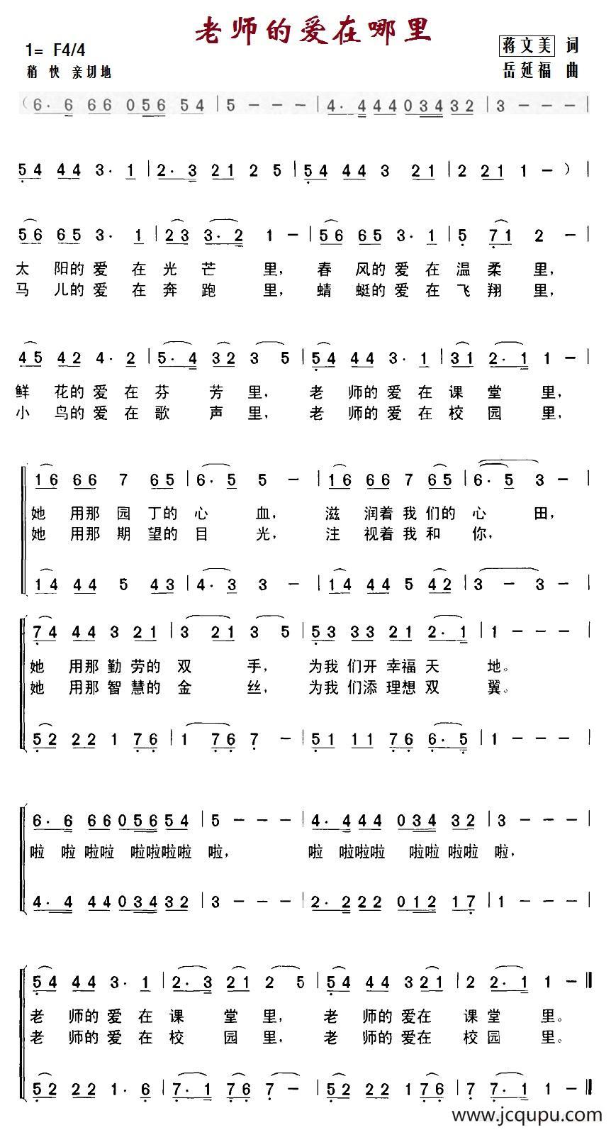 老师的爱在哪里简谱