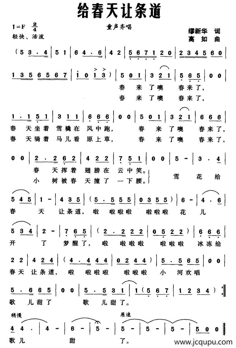 给春天让条道简谱