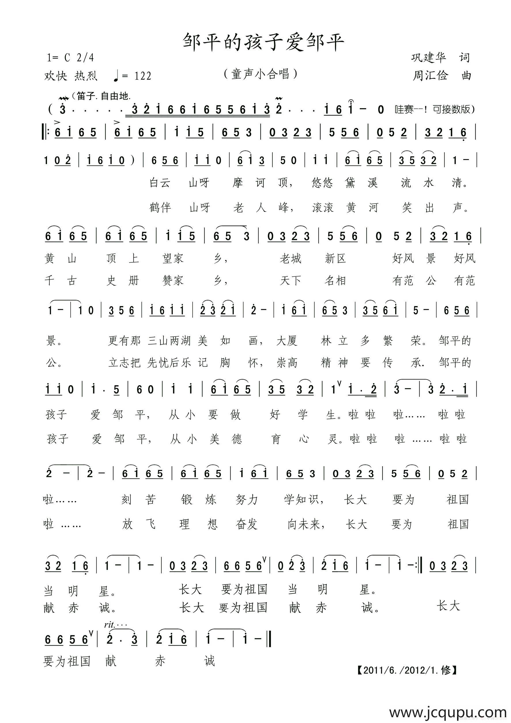 邹平的孩子爱邹平简谱