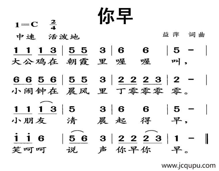 你早（益萍 词曲）简谱