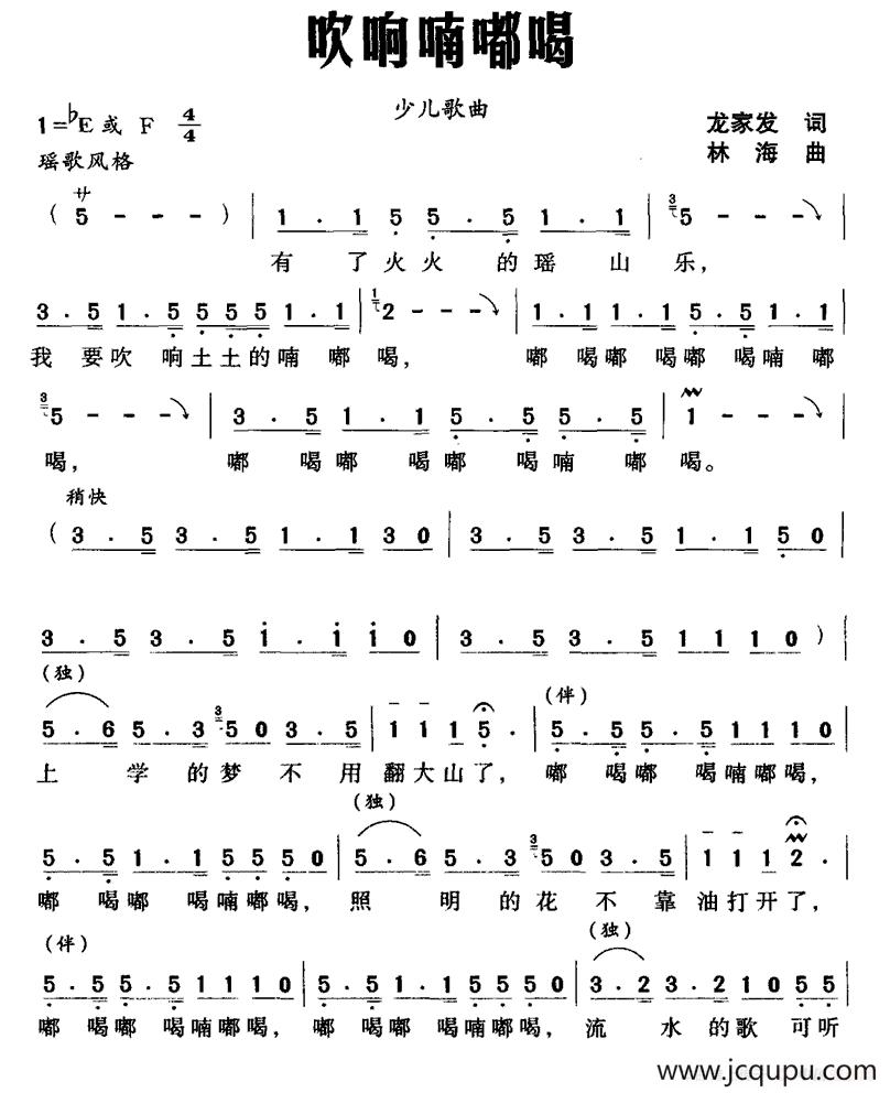 吹响嘀嘟喝简谱