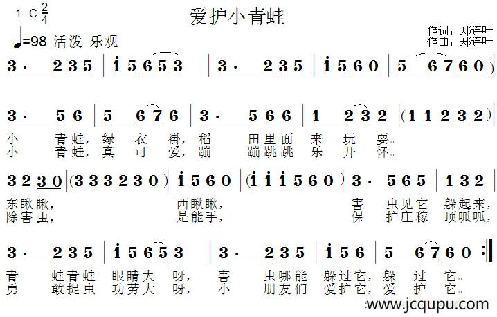 爱护小青蛙简谱