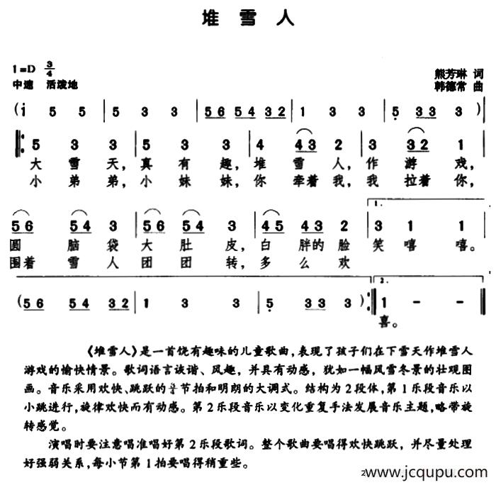 堆雪人（方林词 韩德常曲）简谱