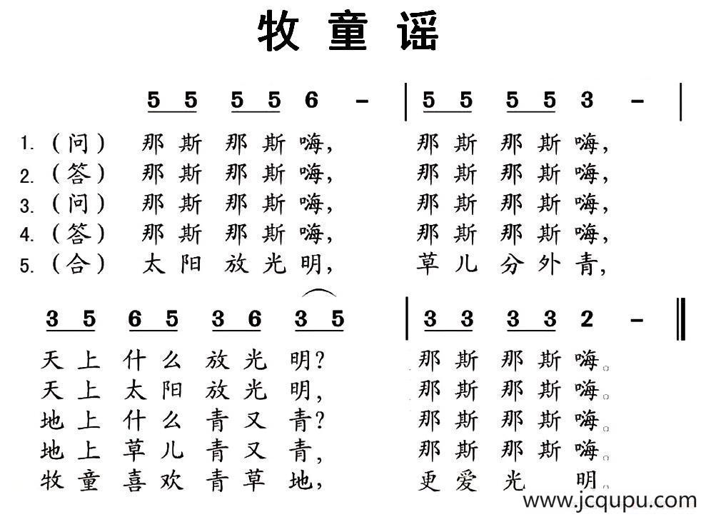 牧童谣（湖北民歌）简谱