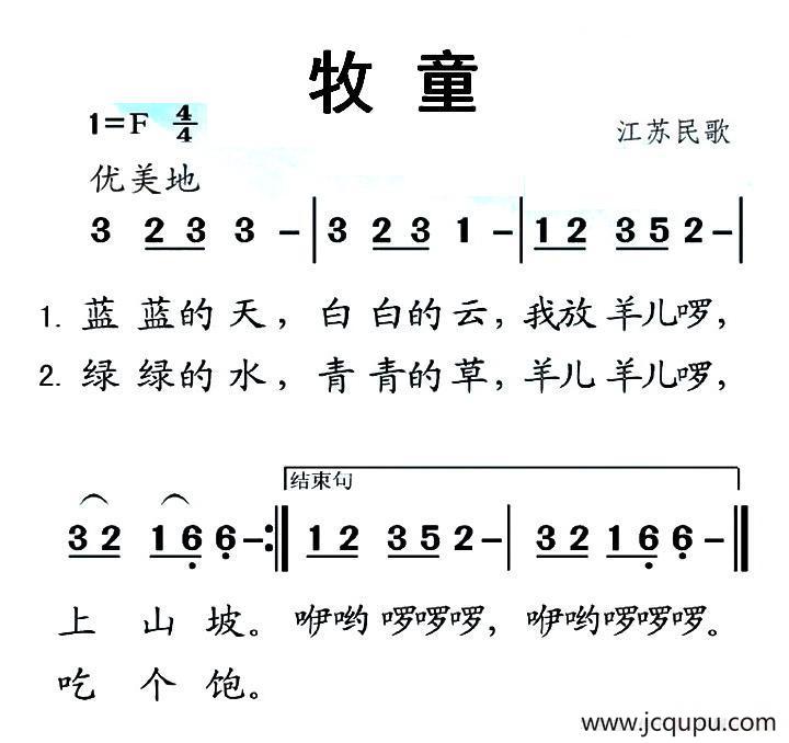 牧童（江苏民歌）简谱