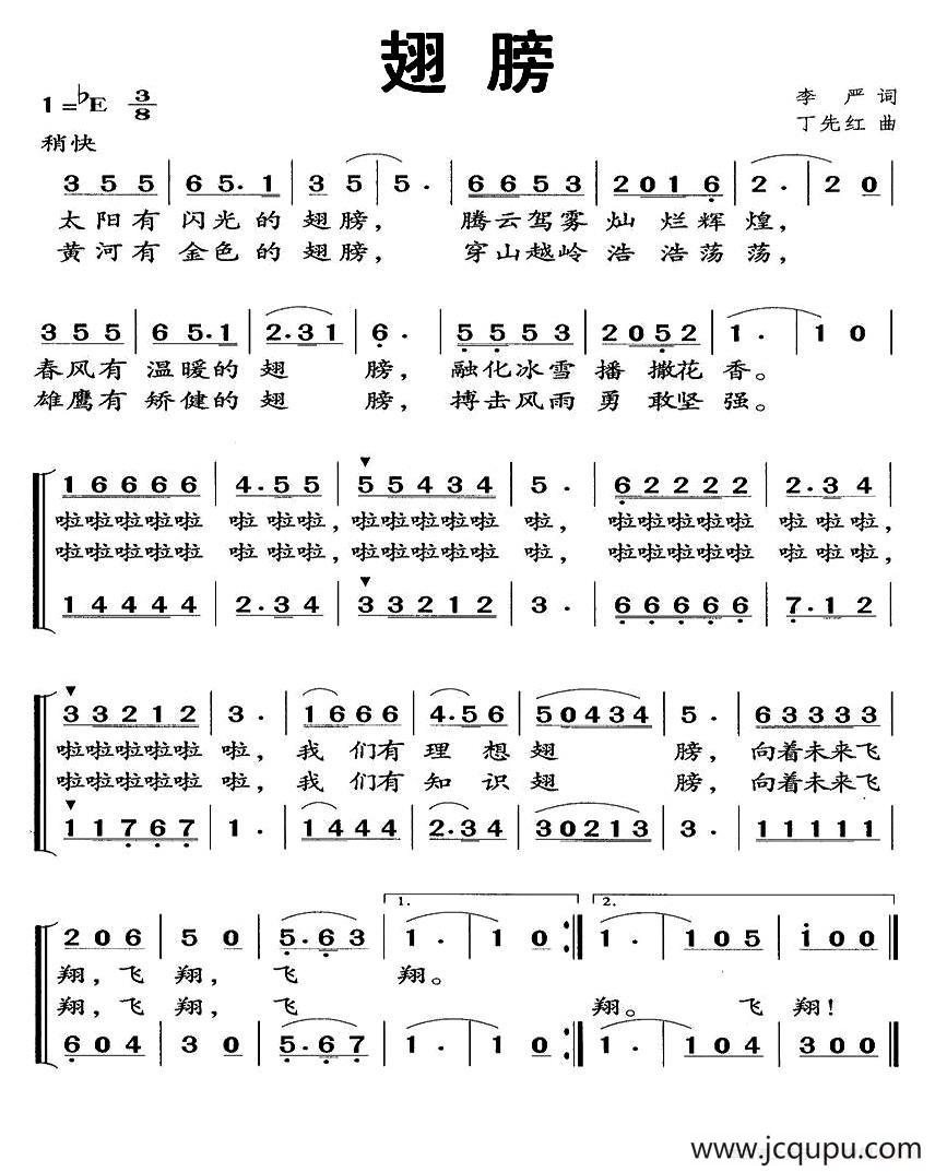 翅膀（李严词 丁先红曲、合唱）简谱