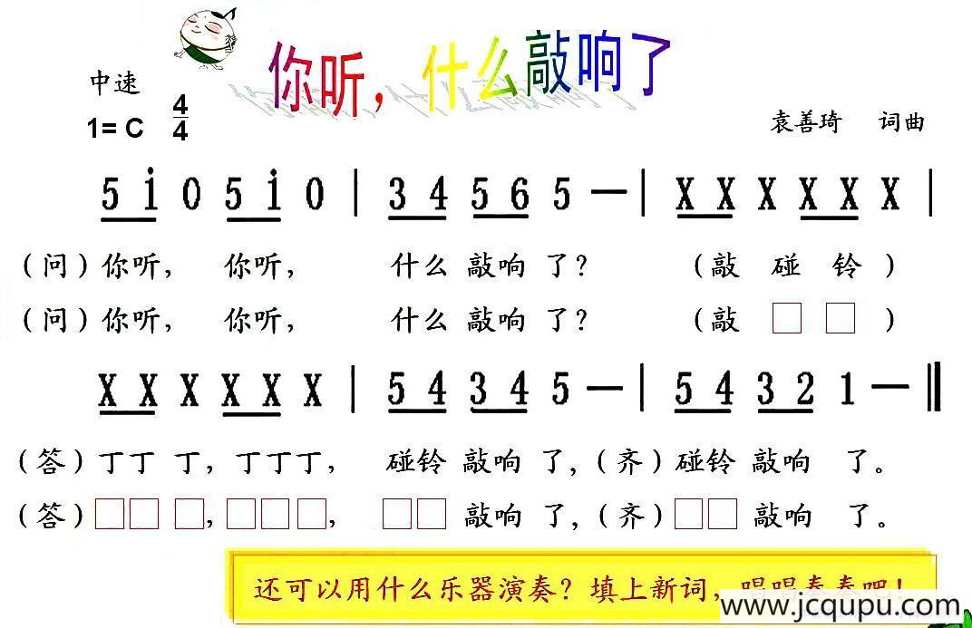 你听，什么敲响了简谱