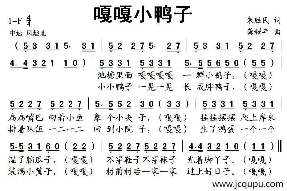嘎嘎小鸭子简谱