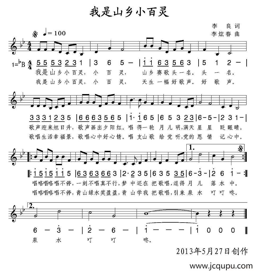 我是山乡小百灵（线简谱混排版）简谱