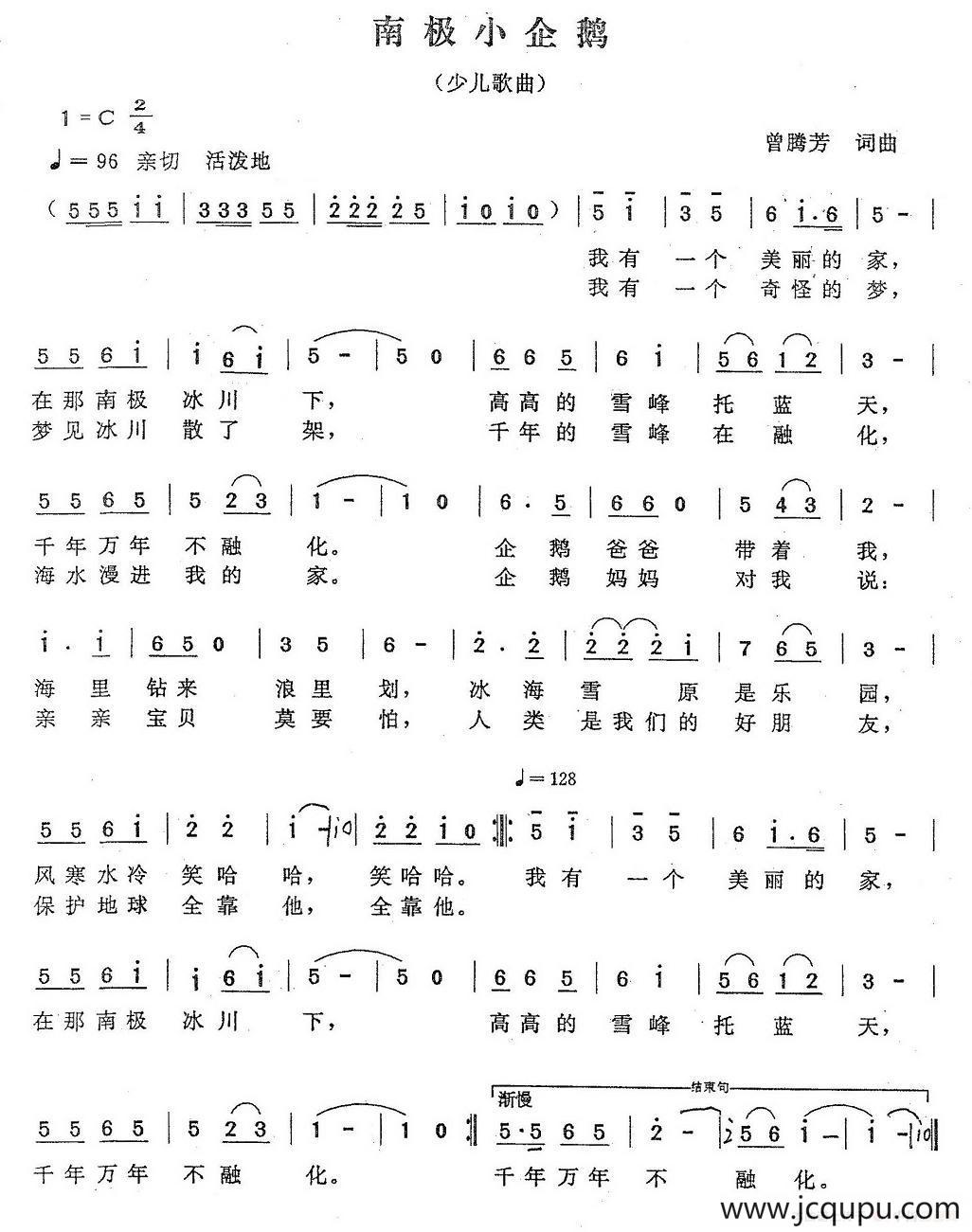 南极小企鹅简谱