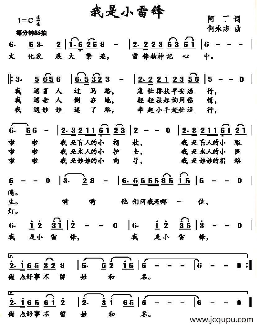 我是小雷锋简谱