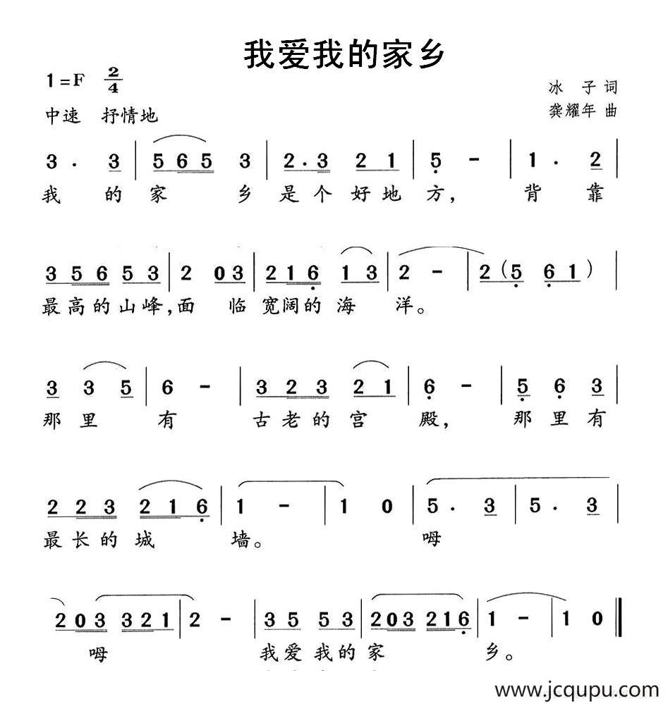 我爱我的家乡简谱