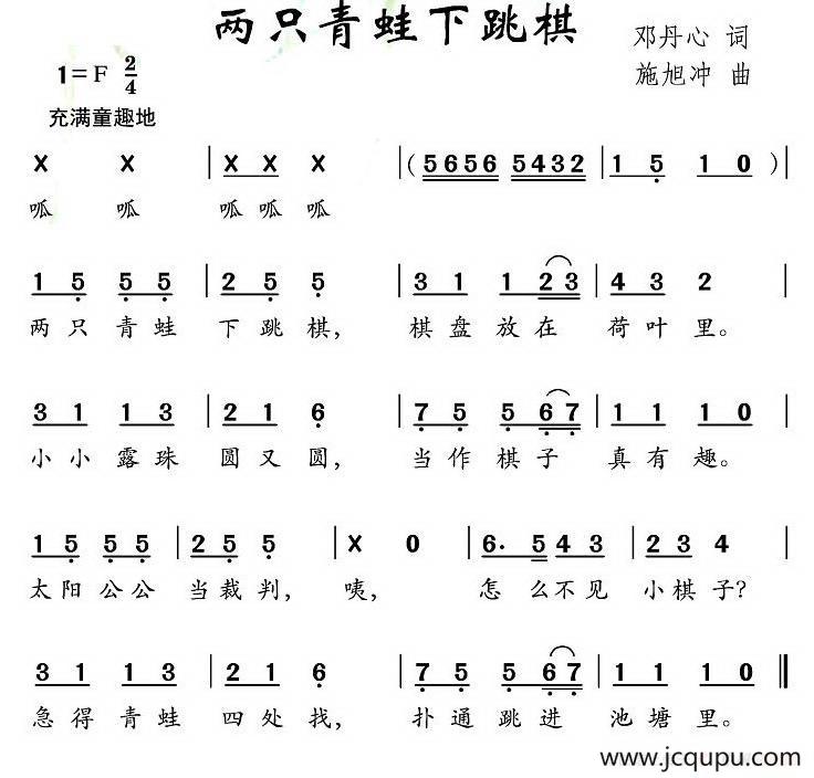 两只青蛙下跳棋（邓丹心词 施旭冲曲）简谱