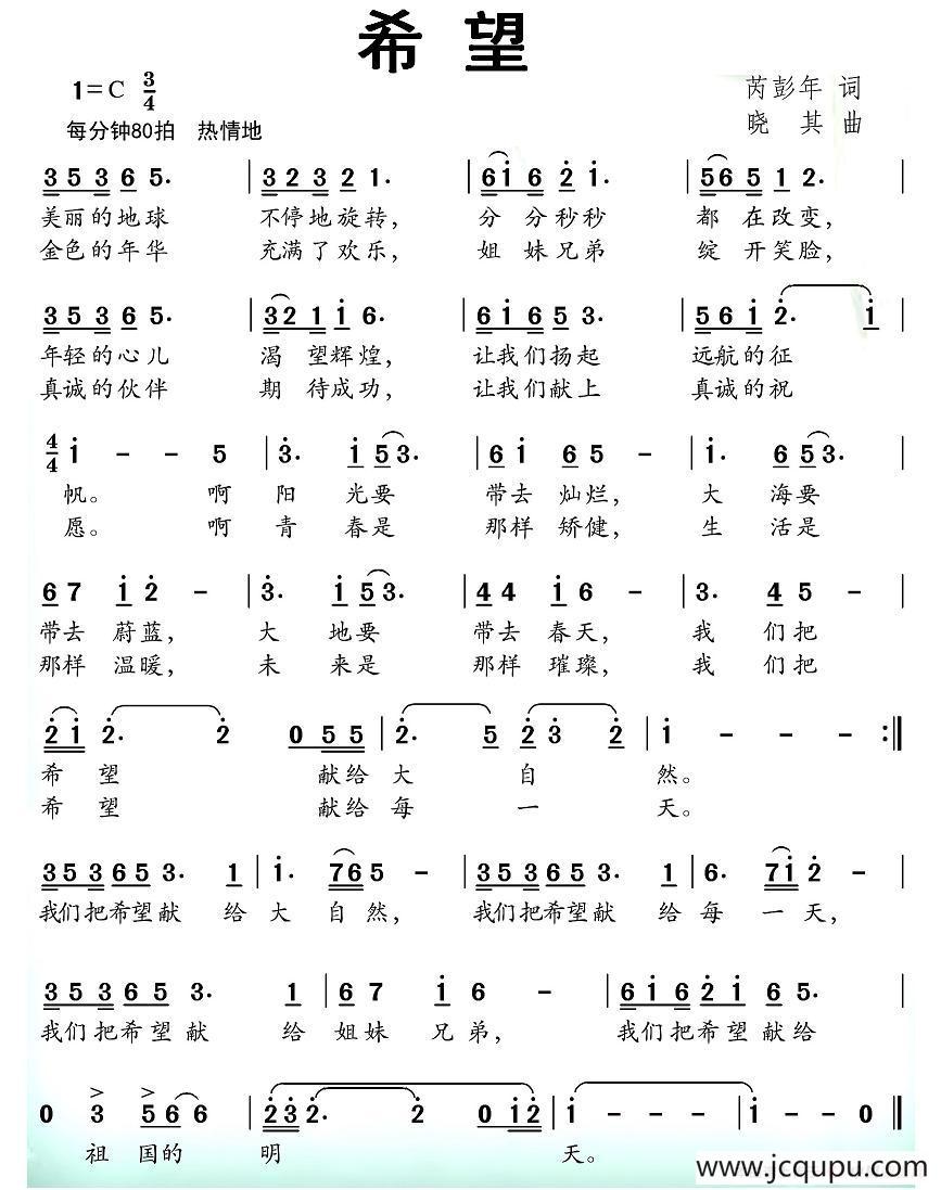 希望（芮彭年词 晓其曲）简谱