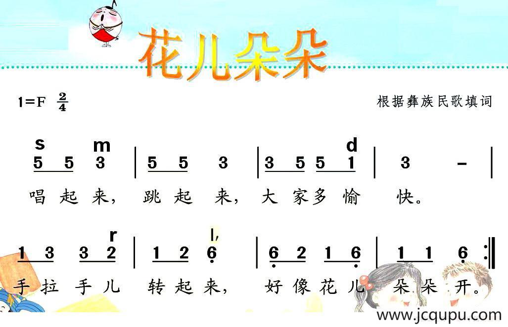 花儿朵朵简谱