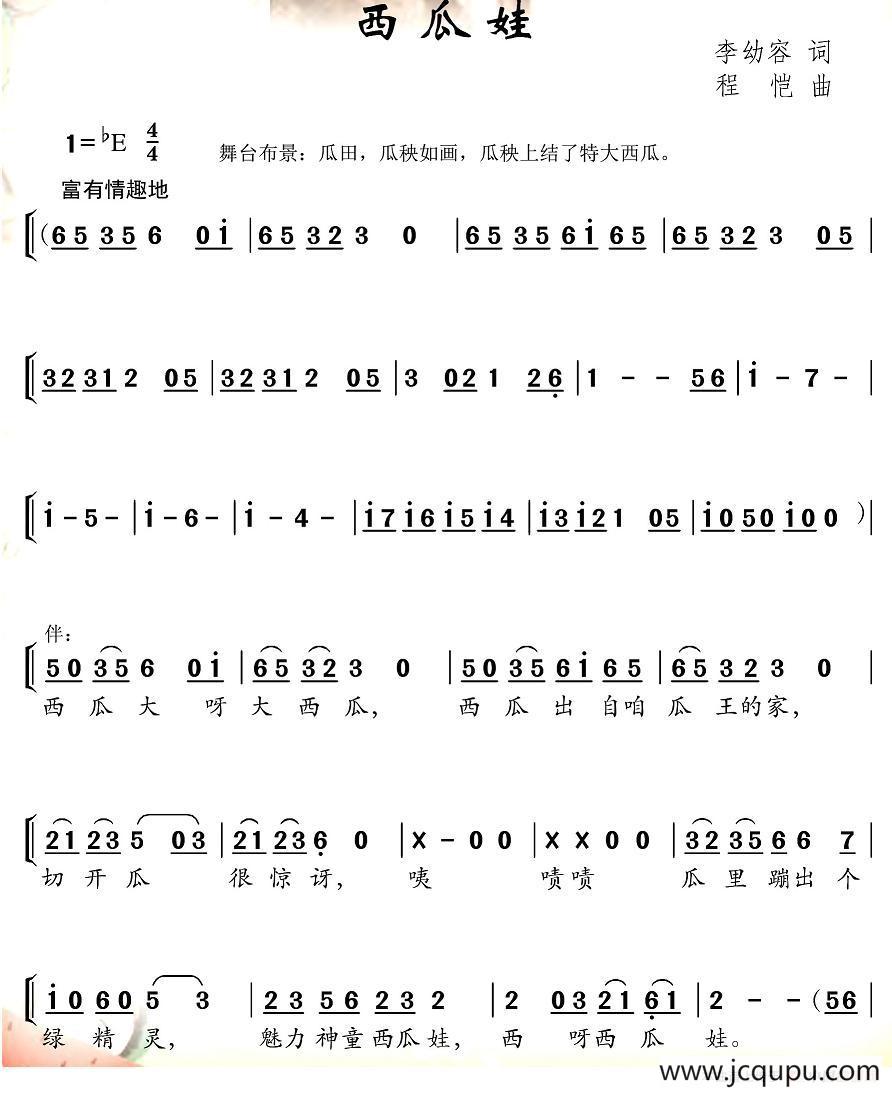西瓜娃（合唱）简谱