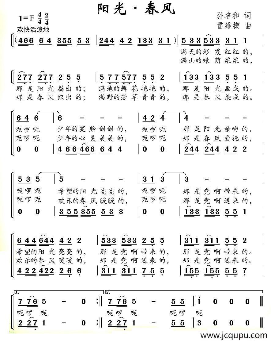 阳光·春风简谱