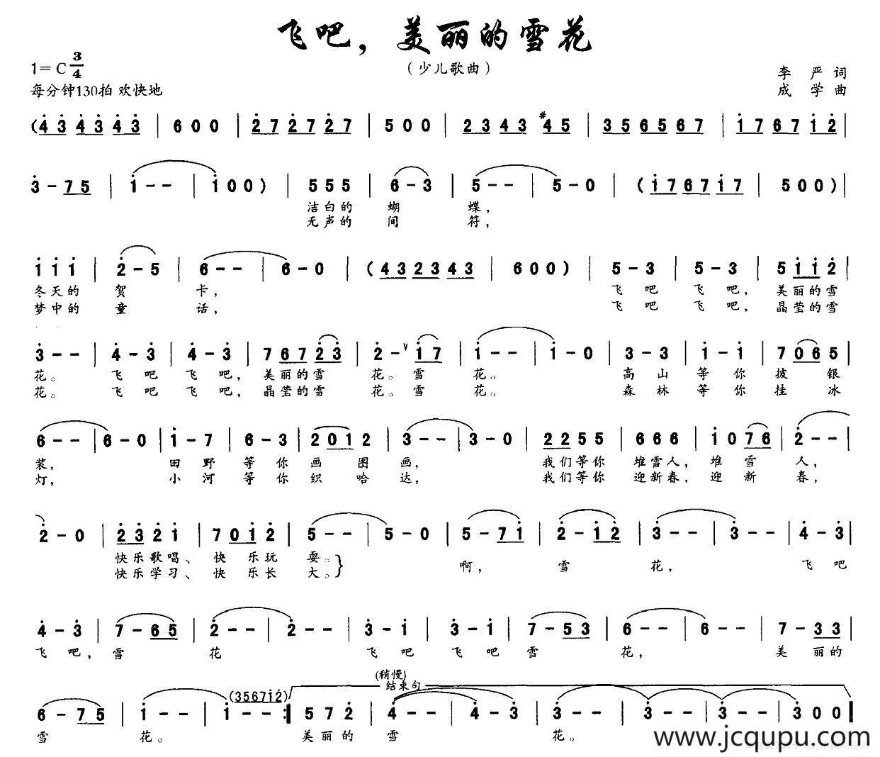 飞吧，美丽的雪花简谱