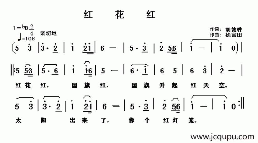 红花红简谱