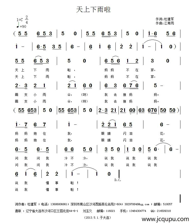 天上下雨啦简谱