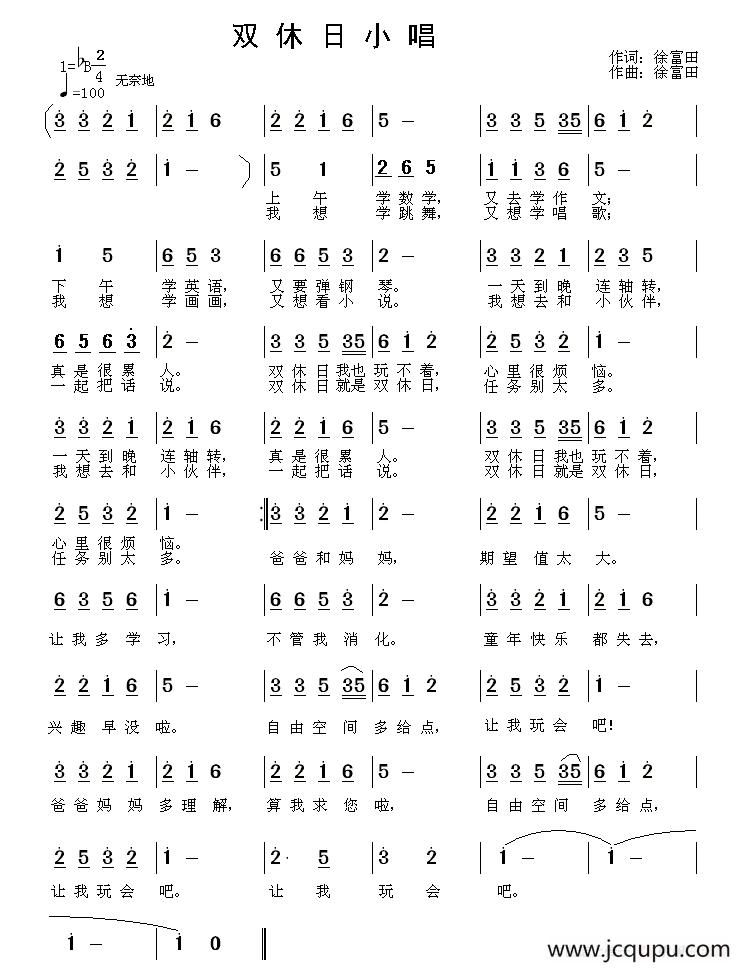 双休日小唱简谱