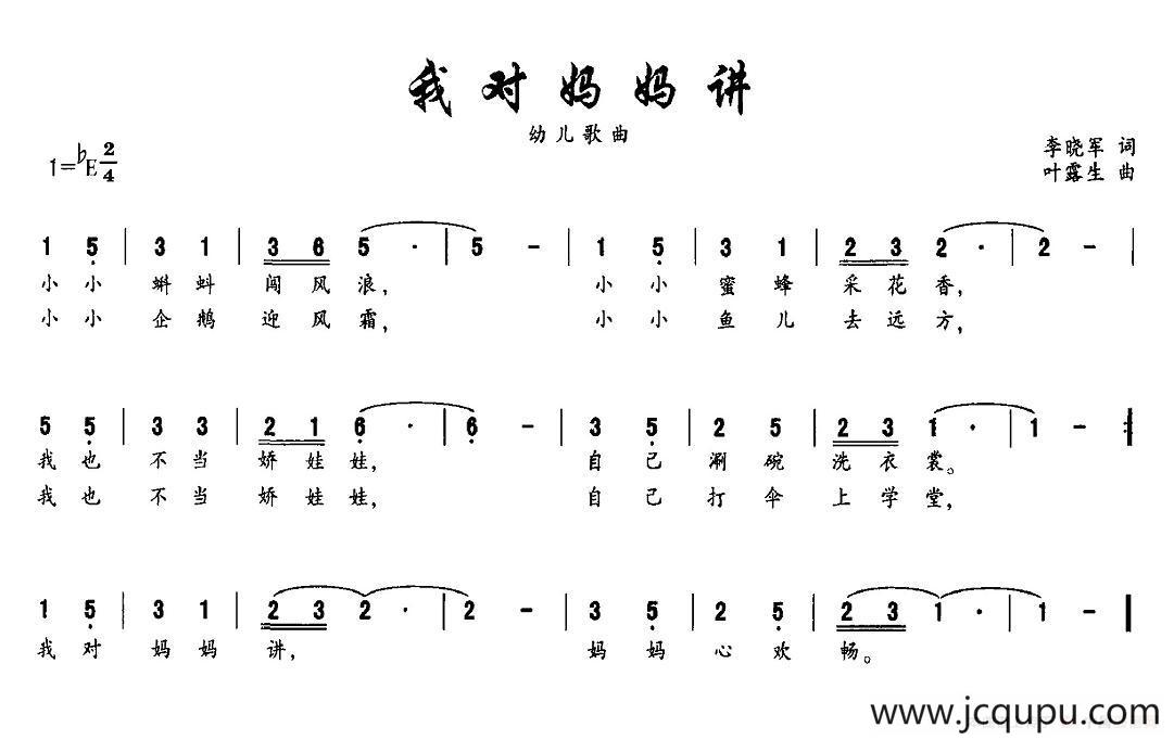 我对妈妈讲简谱