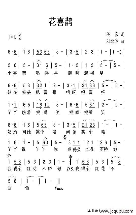 花喜鹊（英彦词 刘北休曲）简谱