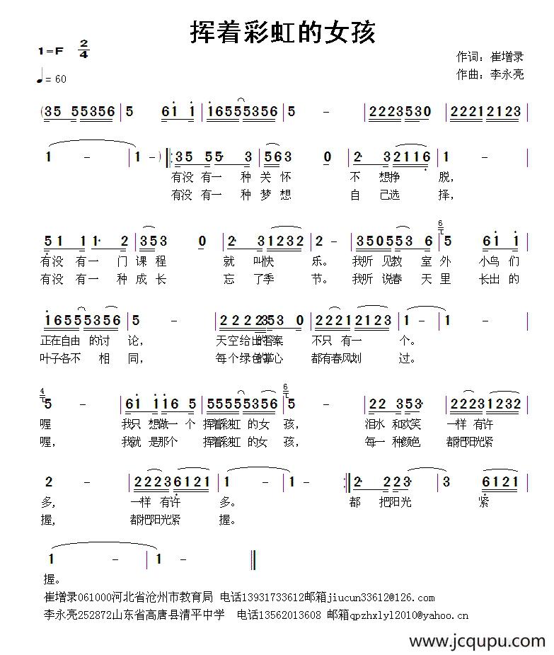 挥着彩虹的女孩简谱