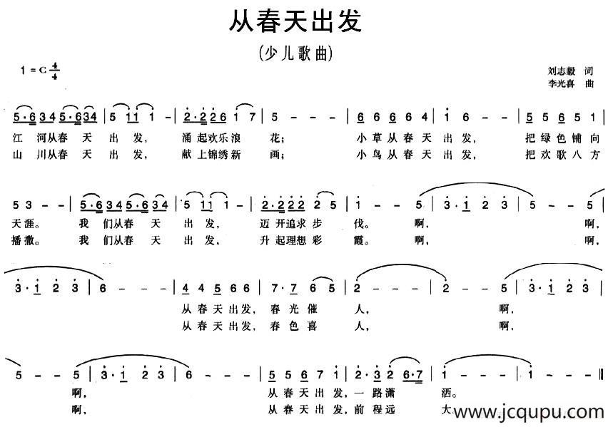 从春天出发（刘志毅词 李光喜曲）简谱