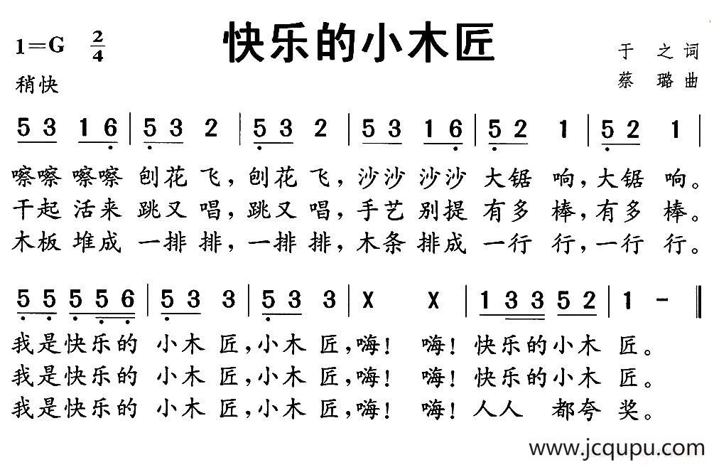 快乐的小木匠简谱