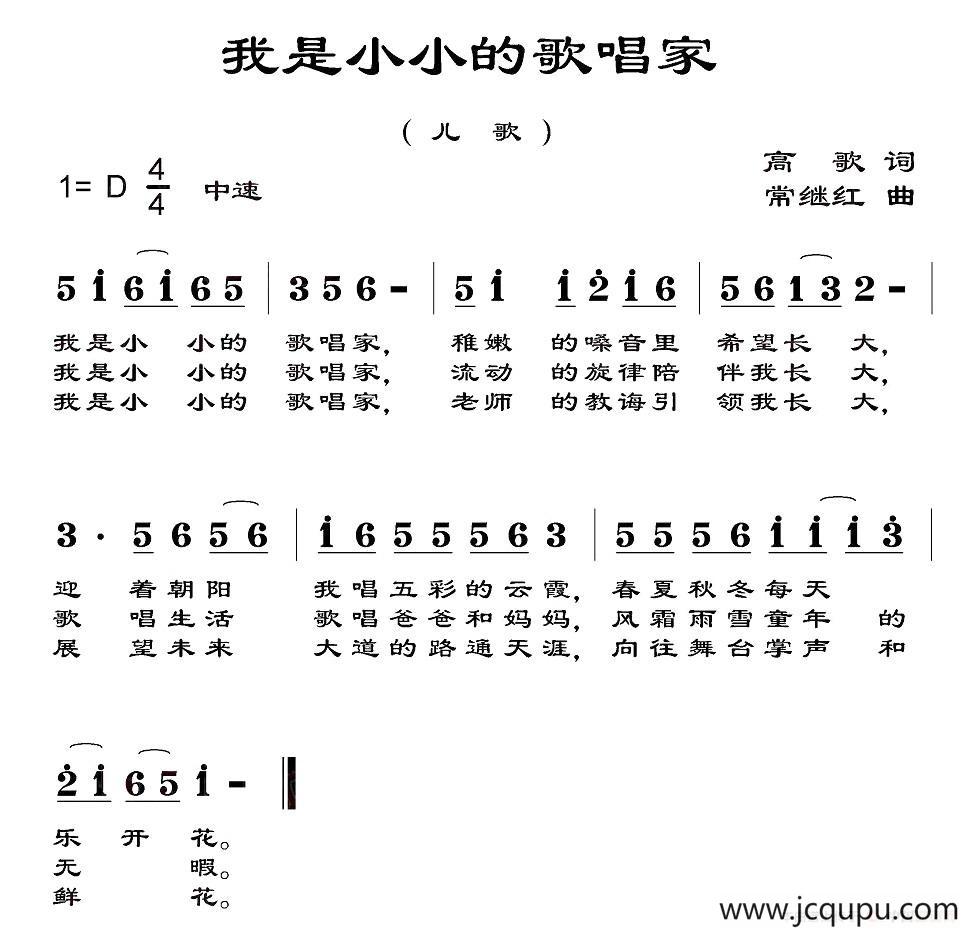 我是小小的歌唱家简谱