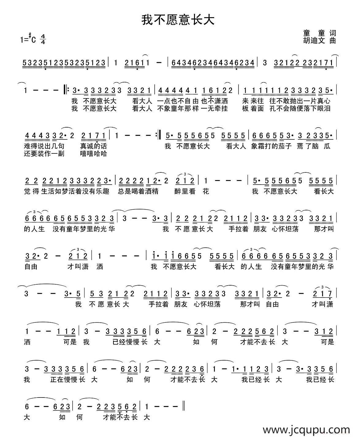 我不愿意长大简谱