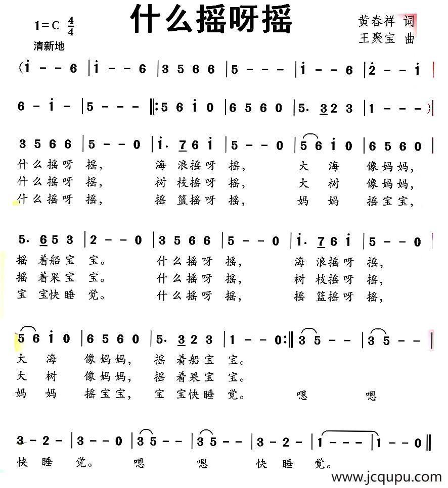 什么摇呀摇简谱