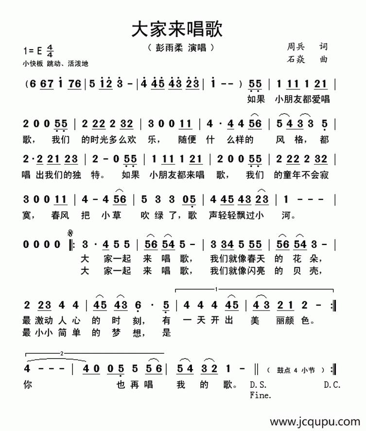 大家来唱歌（又名：大家一起来唱歌）简谱