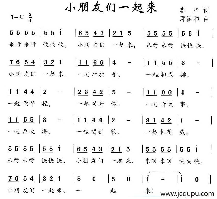 小朋友们一起来简谱