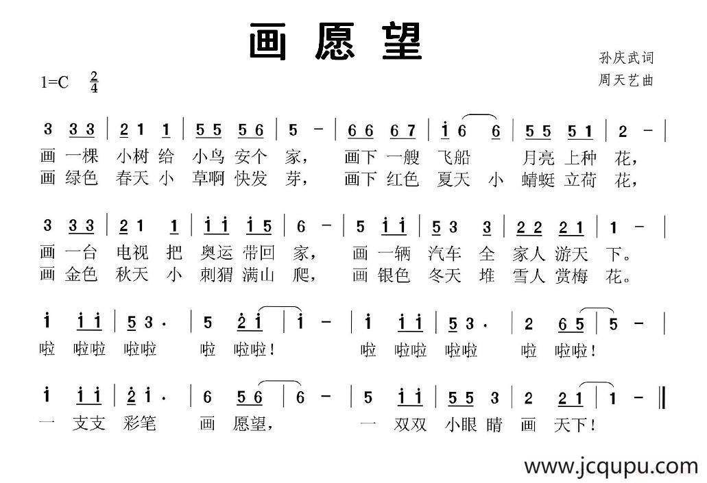画愿望简谱