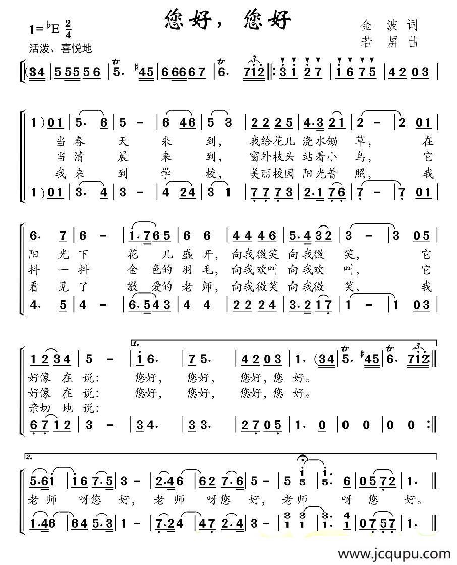 您好，您好（合唱）简谱