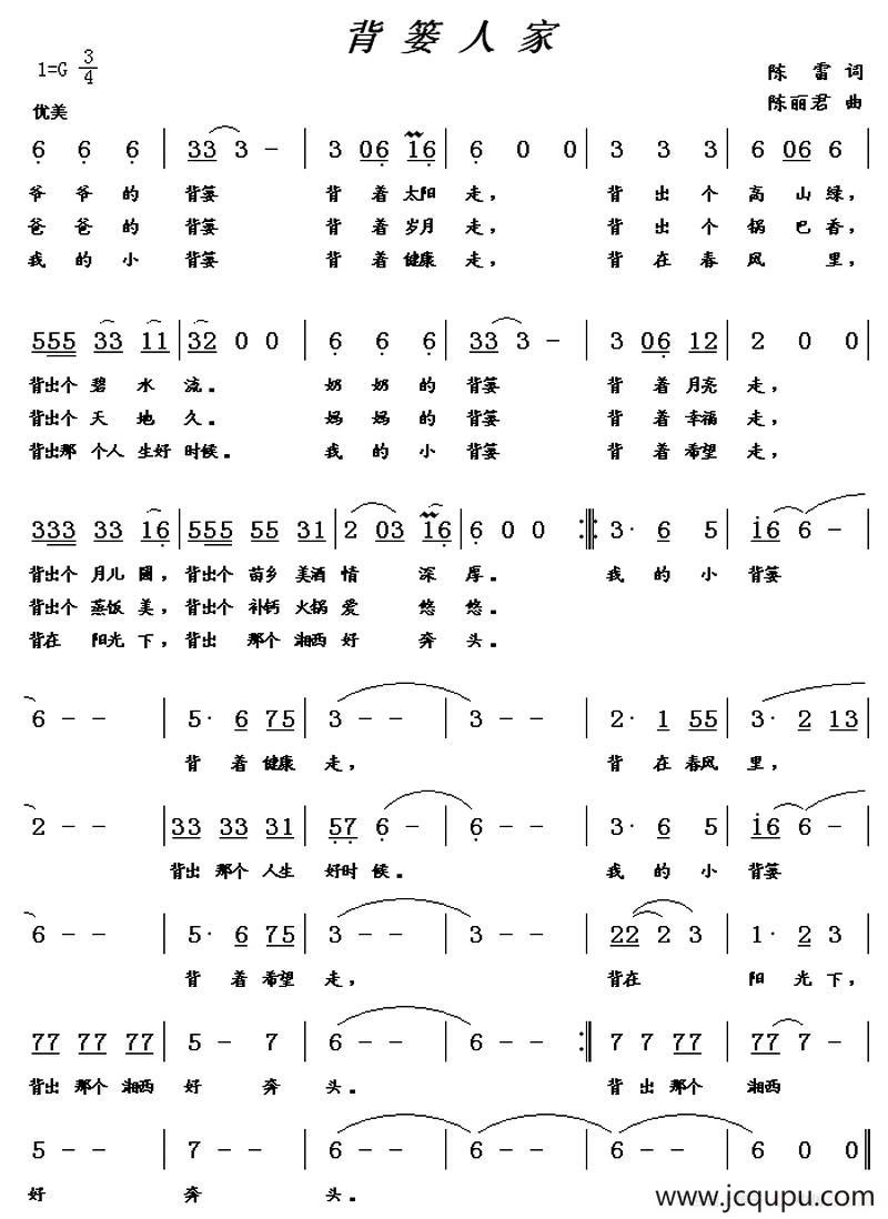 背篓人家（陈雷词 陈丽君曲）简谱
