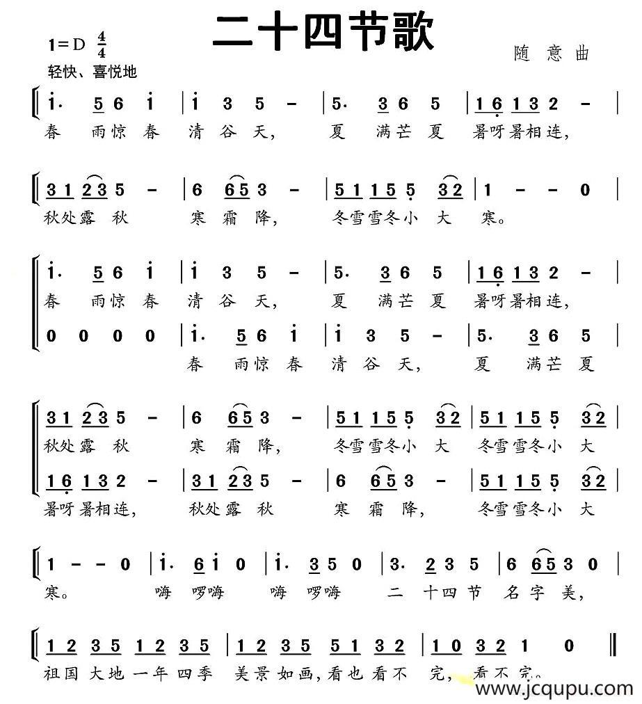 二十四节歌简谱