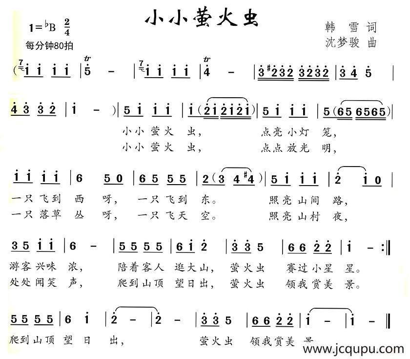 小小荧火虫（韩雪词 沈梦骏曲）简谱