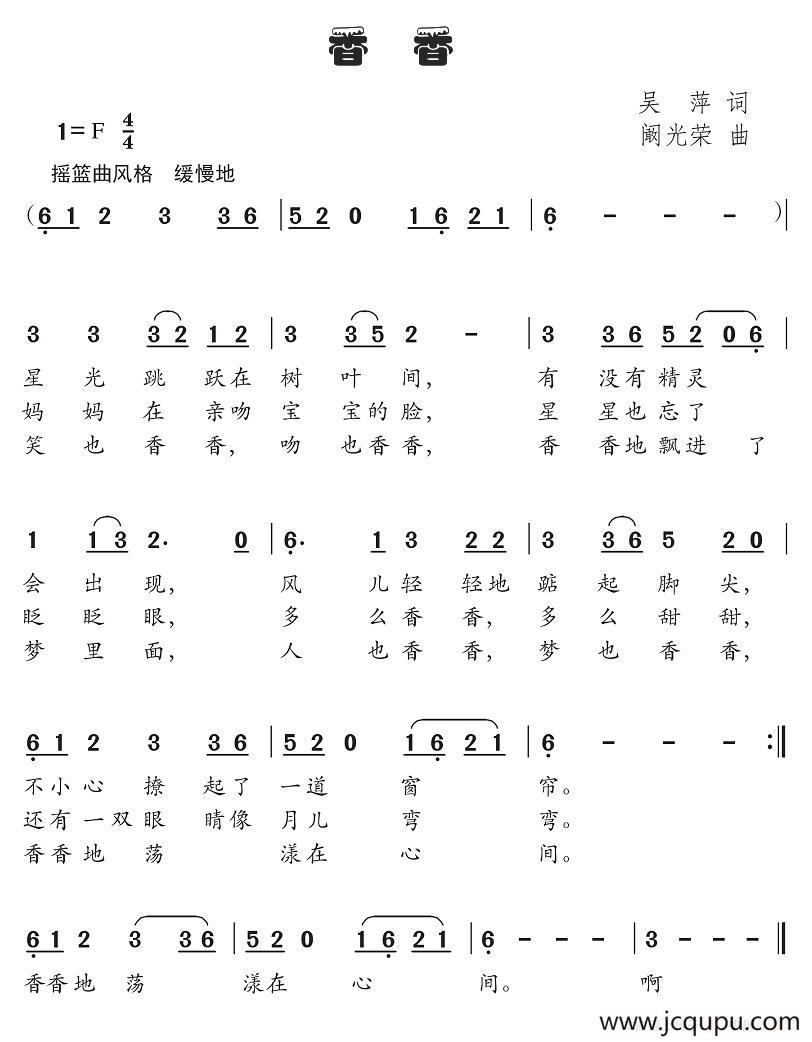 香香（吴萍词 阚光荣曲）简谱