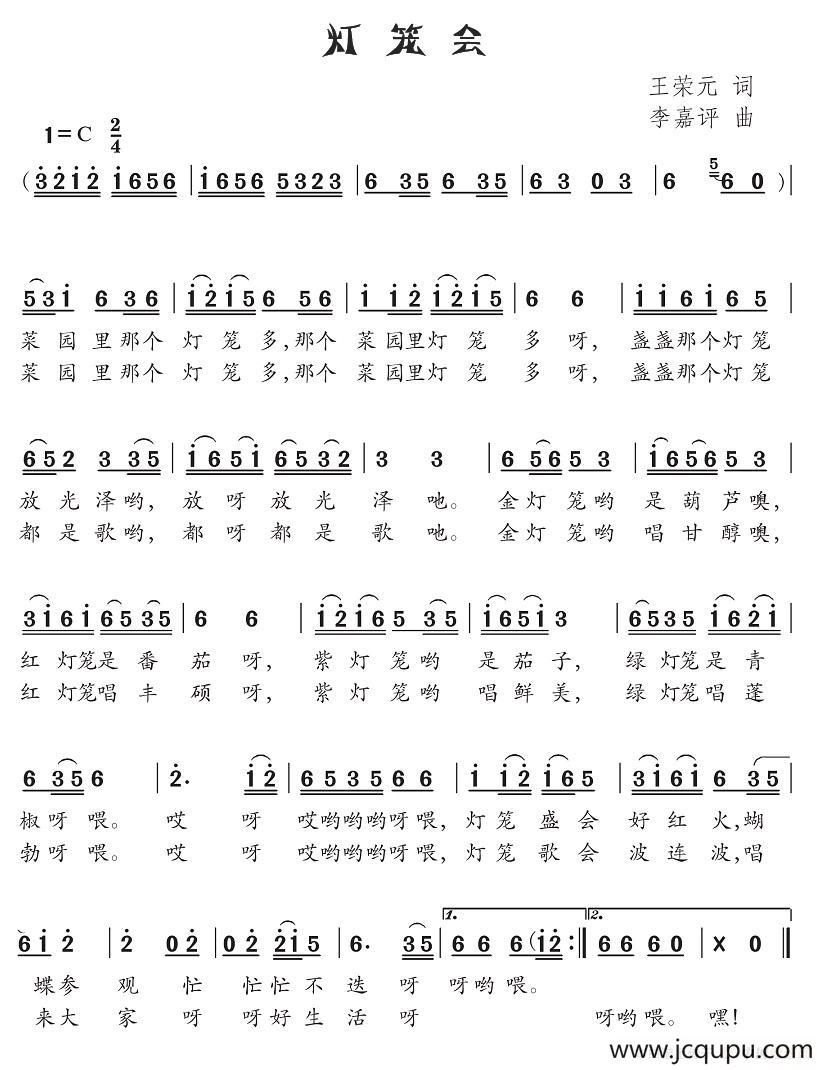 灯笼会简谱